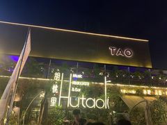 -胡桃里音乐酒馆(环亚凯瑟琳广场店)