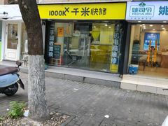 -千米手机电脑维修回收(珠江路店)