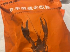 -一棠龙虾•王牌虾球(恒隆广场店)