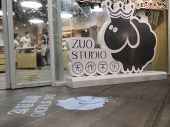 -ZUO无作不乐烘焙课堂(国贸城店)