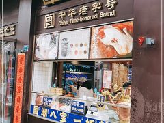 门面-奇芳阁·百年清真南京菜(夫子庙店)