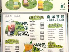 -斗作小养·南洋茶咖(淮海755店)