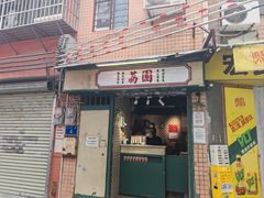 -荔園 LaiYuen