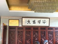 -淳澄水盆羊肉