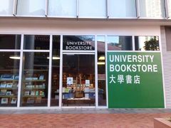 -香港大学