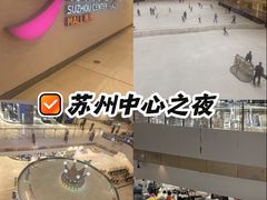 -苏州中心商场