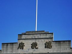 -南京中国近代史遗址博物馆(南京总统府)