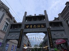 -中华巴洛克风情街