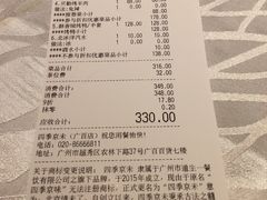 账单-四季小馆·地道北京小吃(广百店)