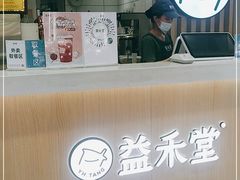 门面-益禾堂(海大店)