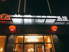 门面-姜君·千岛湖鱼头馆(浦东大道店)