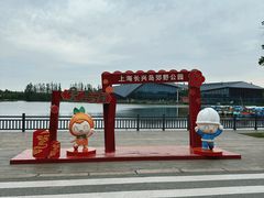 -上海长兴岛郊野公园