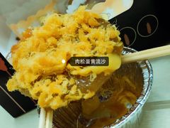 肉松蛋黄流沙-元氏钵仔糕(北京路店)