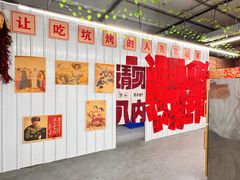-赵老蒯土窑坑烤