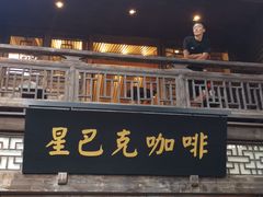 门面-星巴克(福州三坊七巷店)