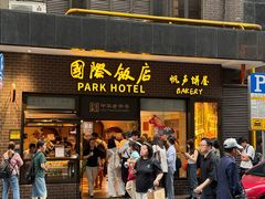 -国际饭店·帆声西饼屋(黄河路店)