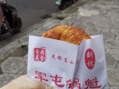 -军屯锅魁(城市花园店)
