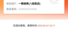 -一顿烧烤(八经街店)