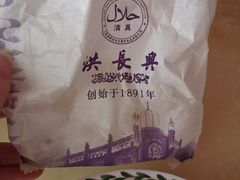 -洪长兴(云南南路店)