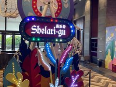 -清远熹乐谷温泉度假酒店