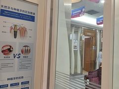 -圣呗口腔·舒适化种植牙·矫正中心(广州总院)