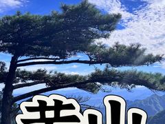 -黄山风景区
