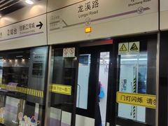 -龙溪路(地铁站)