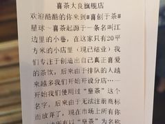-喜茶(佛山顺德大良东乐路店)