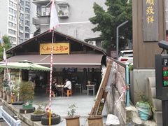 -人和水上飘(第一家店)