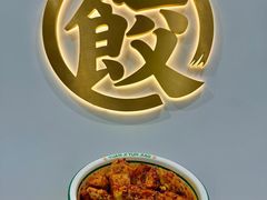 -袁记云饺(西安路店)