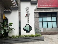 -俏牛哥鲜牛肉牛肆馆(重庆天地店)