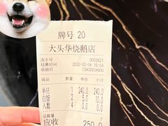 -黄连大头华烧鹅(萧地大马路店)