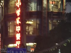 -小柴米·传统江西菜(万寿宫店)