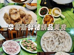 -华哥新鲜猪精品美食