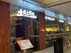 门面-新连采·海鲜·大连菜(大连恒隆广场店)