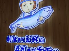 门面-林妈妈村·日式料理(宝山万达店)