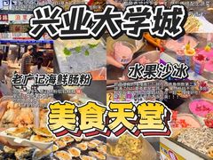-大学城夜市