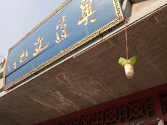 -袁家村关中印象体验地(大唐不夜城店)