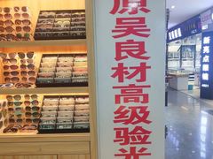 -三叶眼镜城批发市场(上海火车站店)