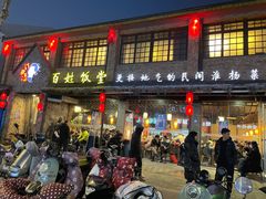 门面-打酱油·非遗淮扬菜(瘦西湖梅岭店)