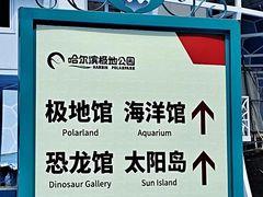 -哈尔滨极地公园