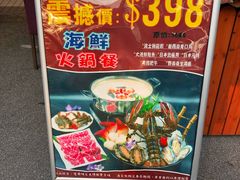 -好彩海鲜火锅饭店(银河百老汇店)