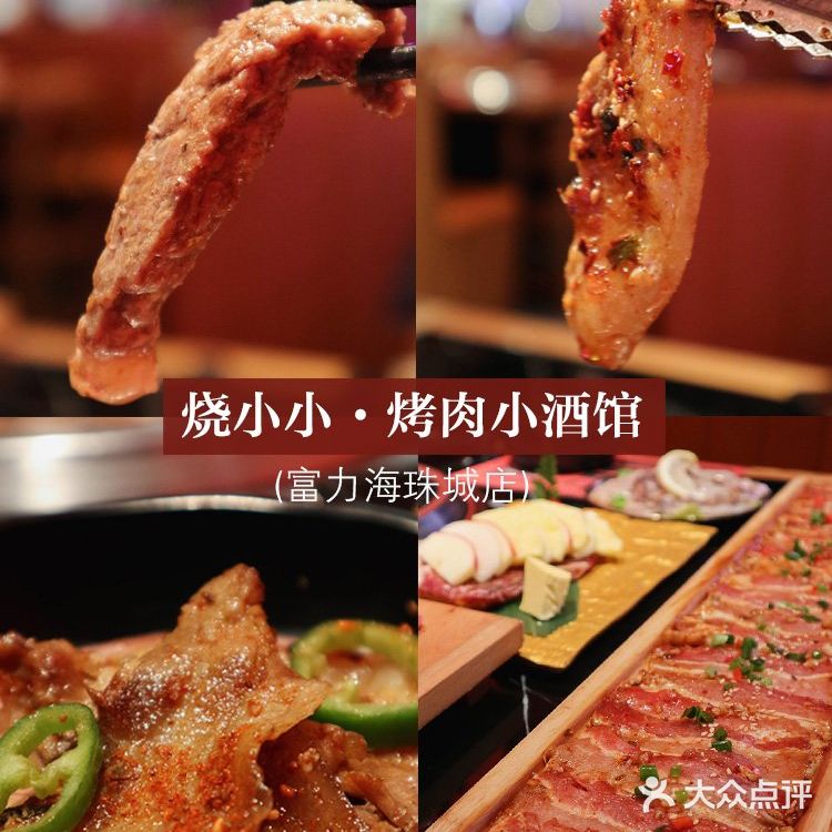 广州美食丨降温天，到氛围感十足的烧小小吃烤肉啦〜