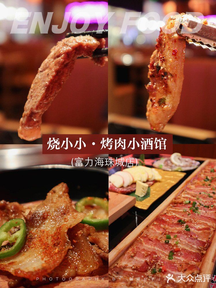 广州美食丨降温天，到氛围感十足的烧小小吃烤肉啦〜