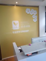 -苗苗清肤皮肤护理中心