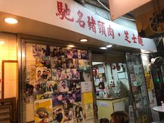 门面-新记餐厅(香槟大厦店)