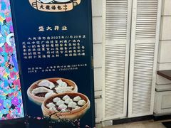 -大龙汤包