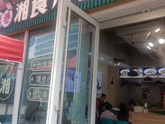 -福巷湘食小馆·猛火现炒(上海首店)