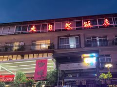-藏龙百瀑漂流