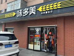 -味多美蛋糕(亚非大厦店)